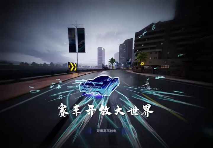 首款赛车大世界游戏即将上线截图