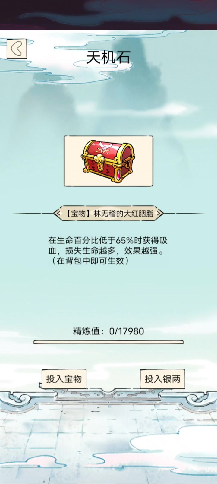 无量天机投宝物背包里有的投入时候不显示截图