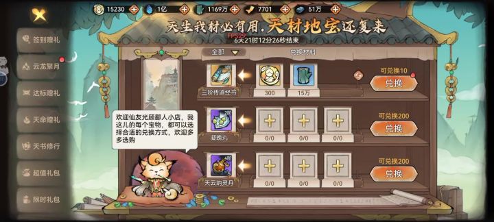 仙缘币出bug了截图