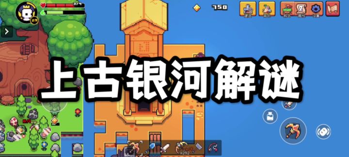 上古银河解谜截图