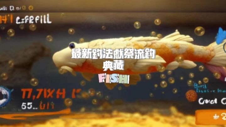 最新钓法献祭流截图