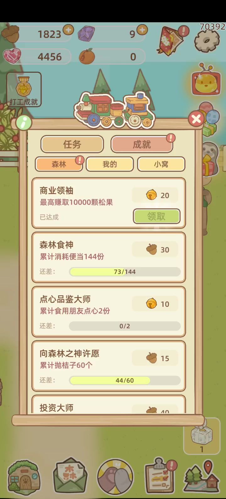 这算不算出bug截图