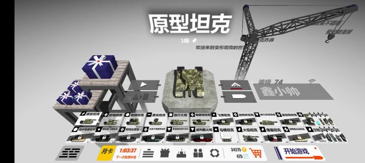 挑战原型坦克胜利一局截图