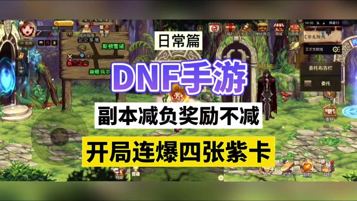 DNF手游：副本减负奖励不减，开局连爆四张紫卡！截图