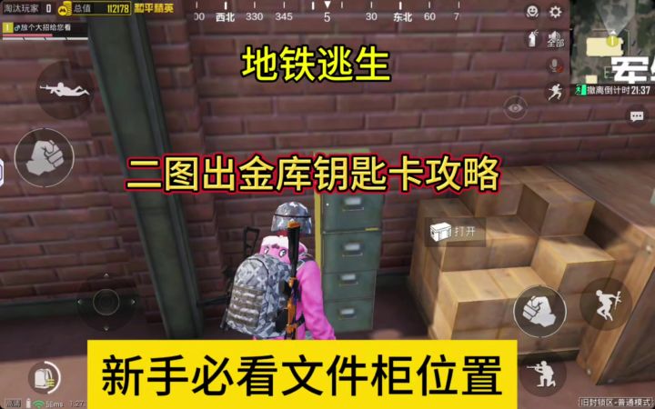 新手必看攻略，二图出金库密码卡位置。截图