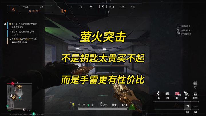 不是钥匙太贵买不起，而是手雷更有性价比截图