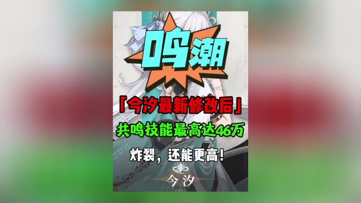 1.1今汐即将上线!截图