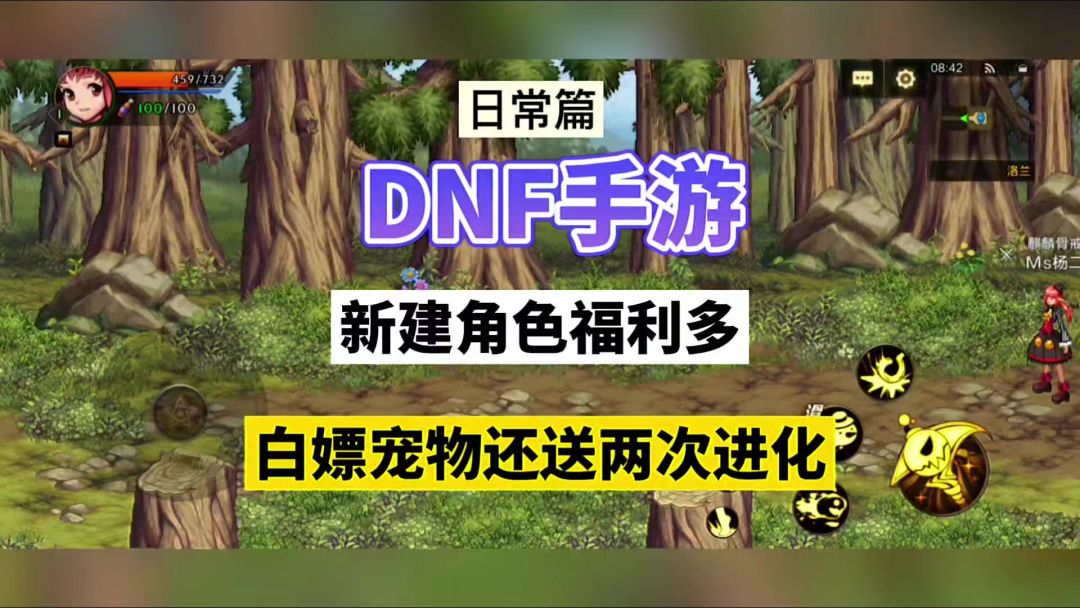 DNF手游：新建角色福利多，白嫖宠物还送两次进化！截图