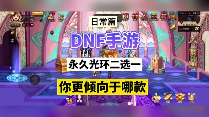 DNF手游:永久光环二选一,你更倾向于哪款?截图