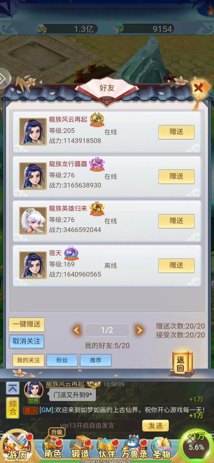 这人改数据,外挂截图