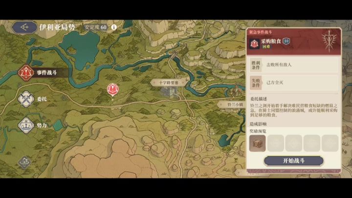 门内11周事件战斗:采购粮食(无伤)截图