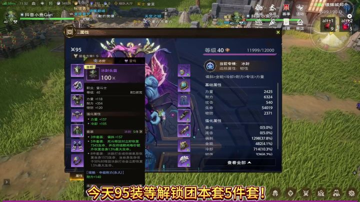 【塔瑞斯世界】跟上第一梯队!今天装备95!截图