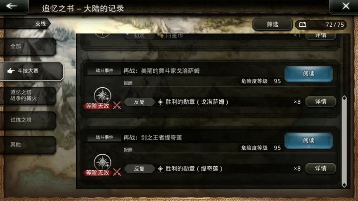 （平民）舞男自动化流程，4枪娘+0亚芬（特欧可替）+风剑娘截图