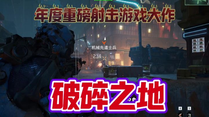 网易最新射击大作破碎之地截图