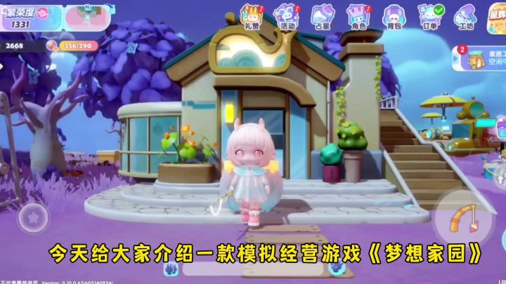 超萌模拟经营手游，梦想家园截图