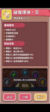 武器-破魔爆弹·叉实战体验