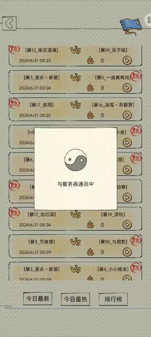 霸王卒截图