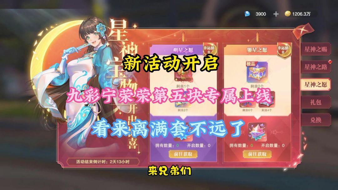 新活动开启九彩神女宁荣荣第五块专属上线看来离满套不远了截图