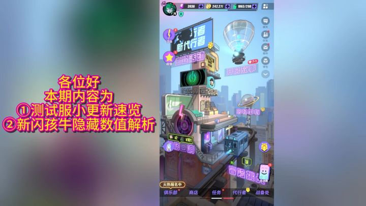 【众神派对】闪耀牛头隐藏数值测试 测试服活动更新速览截图