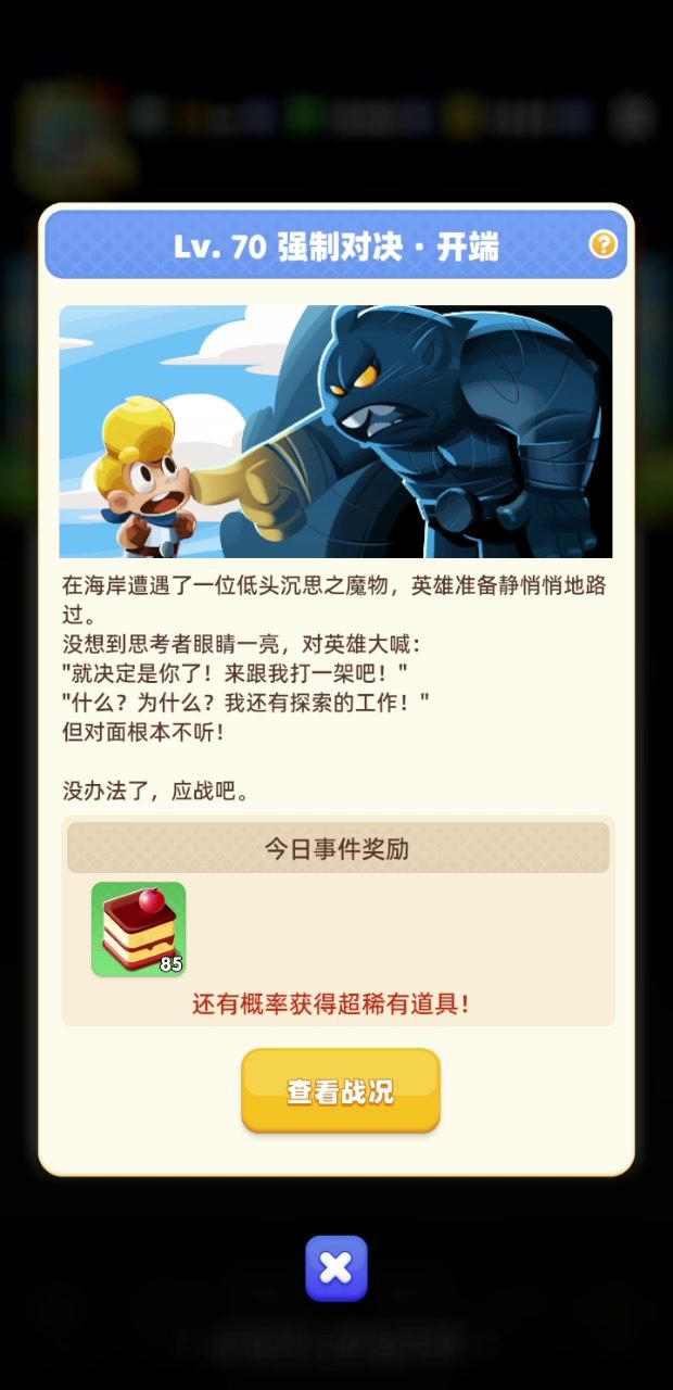 现在就只打70开端截图