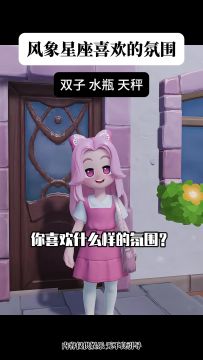 风象的天性永远自由浪漫