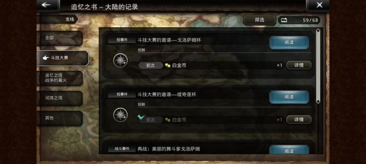 歧路旅人大陆的霸者斗技大会舞男17t截图