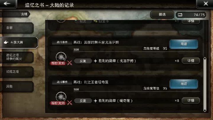 戈洛萨姆杯斗技大赛平民队伍13回合截图