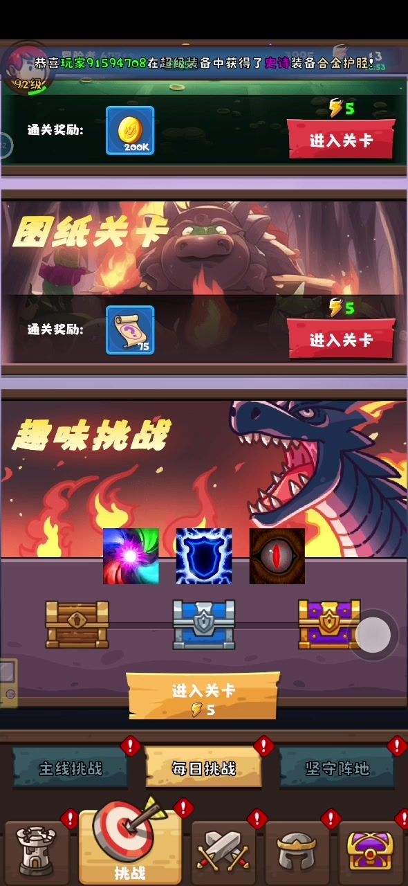 日常任务截图