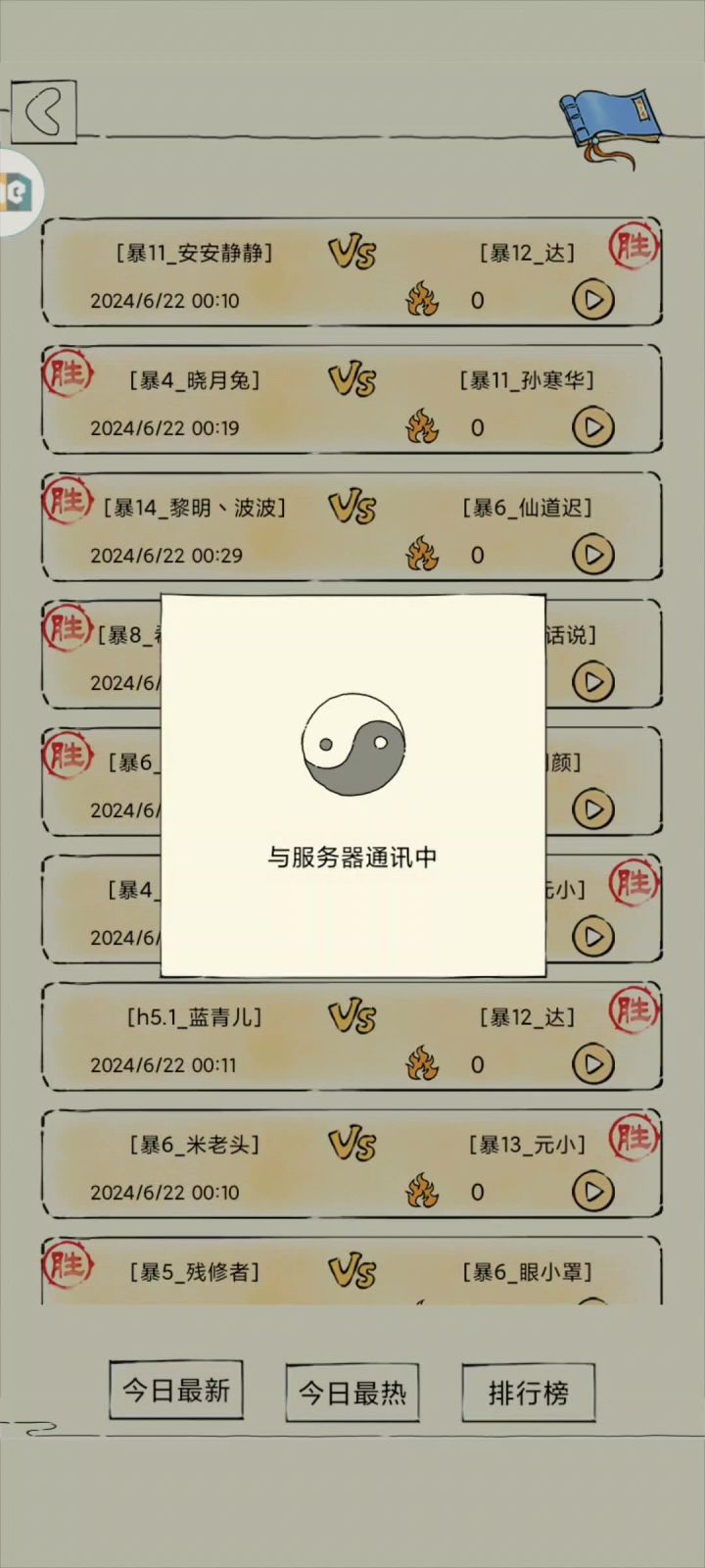 听说霸王不行了？截图