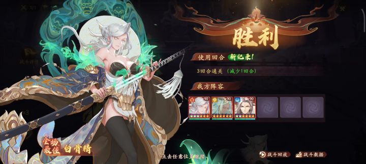 二郎神白骨精3回合竞速截图
