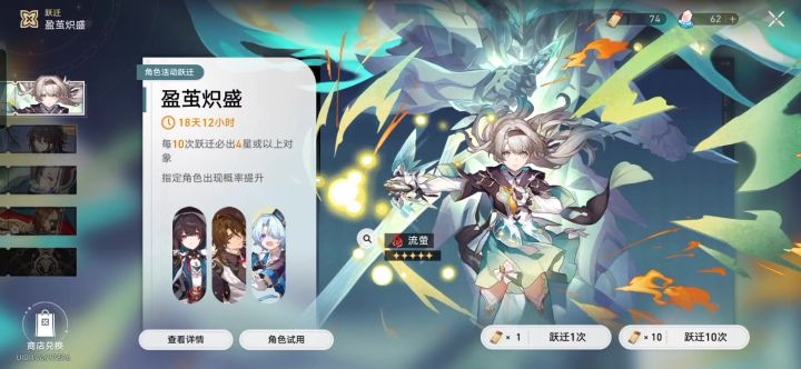 抽到流萤了,没歪嘿嘿嘿截图