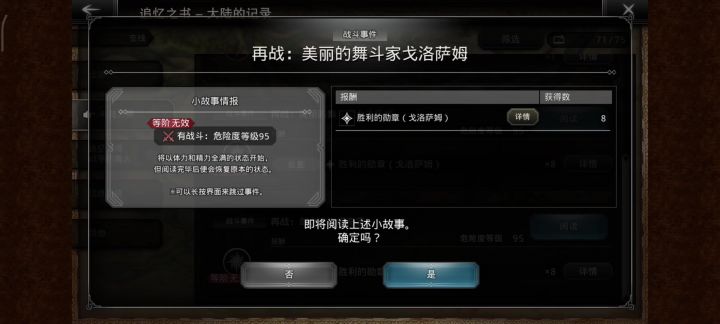 斗技场第二轮截图