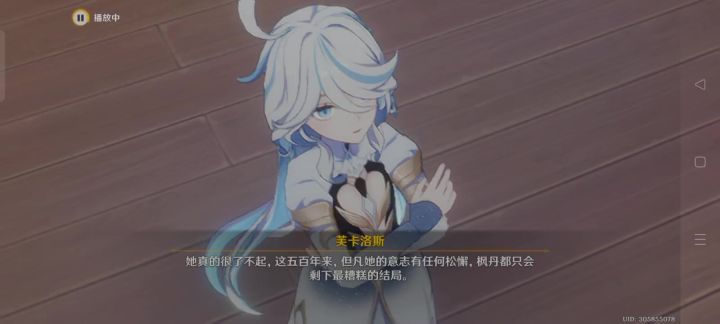 芙宁娜截图