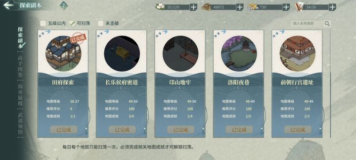 汉家江湖3.6版本开荒攻略(第一篇)(主线篇)截图