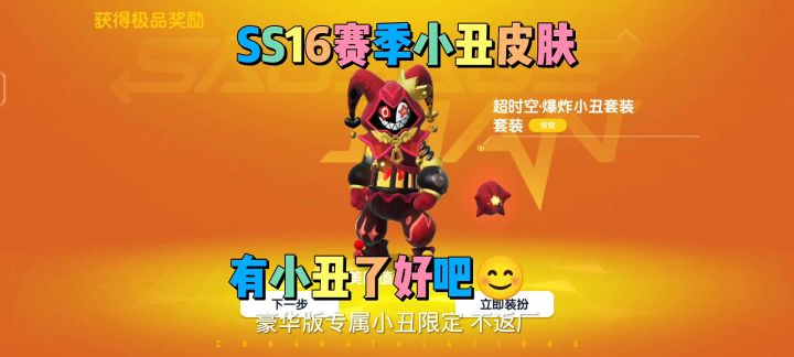 黄金季票豪华版专属小丑皮肤截图