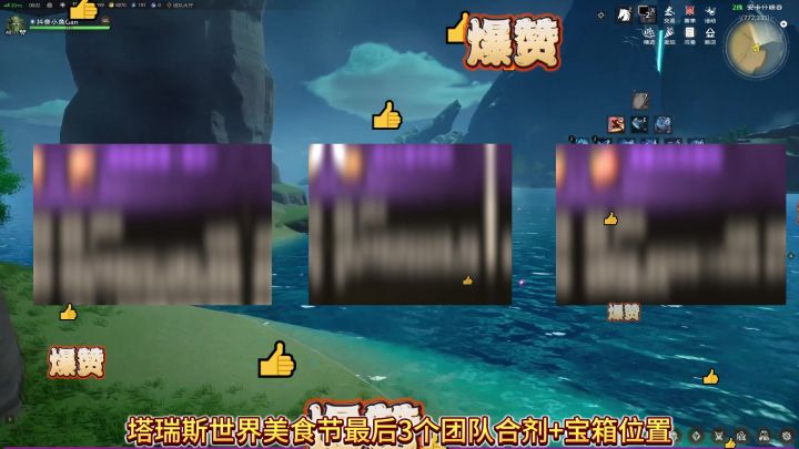 塔瑞斯世界最后3个美食团体合剂+宝箱!!截图
