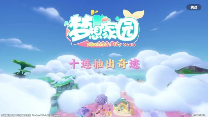 梦想家园手游角色卡池截图