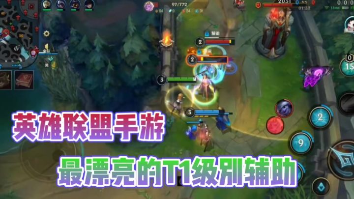 最漂亮的T1级辅助教学?技能机制几乎完美!截图