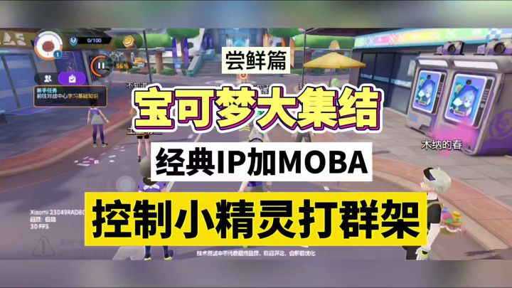 宝可梦大集结:经典IP加MOBA,控制小精灵打群架!截图
