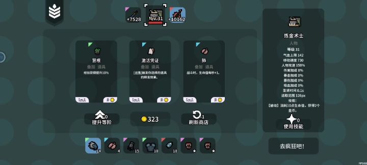 挂机通关截图