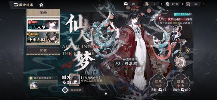 20抽结束截图