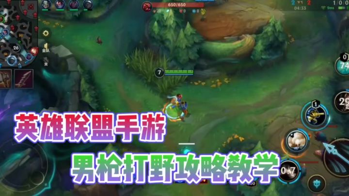 男枪打野攻略教学?让在敌方野区横着走!截图