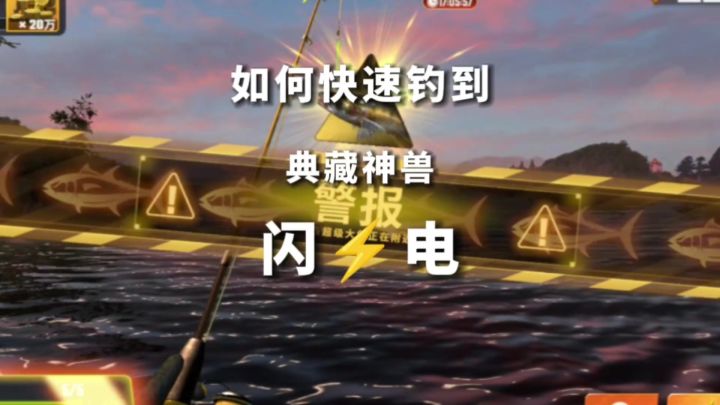 教你快速钓到典藏闪电截图