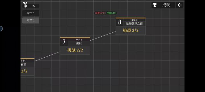2-8 珠穆朗玛峰 极难 挑战截图