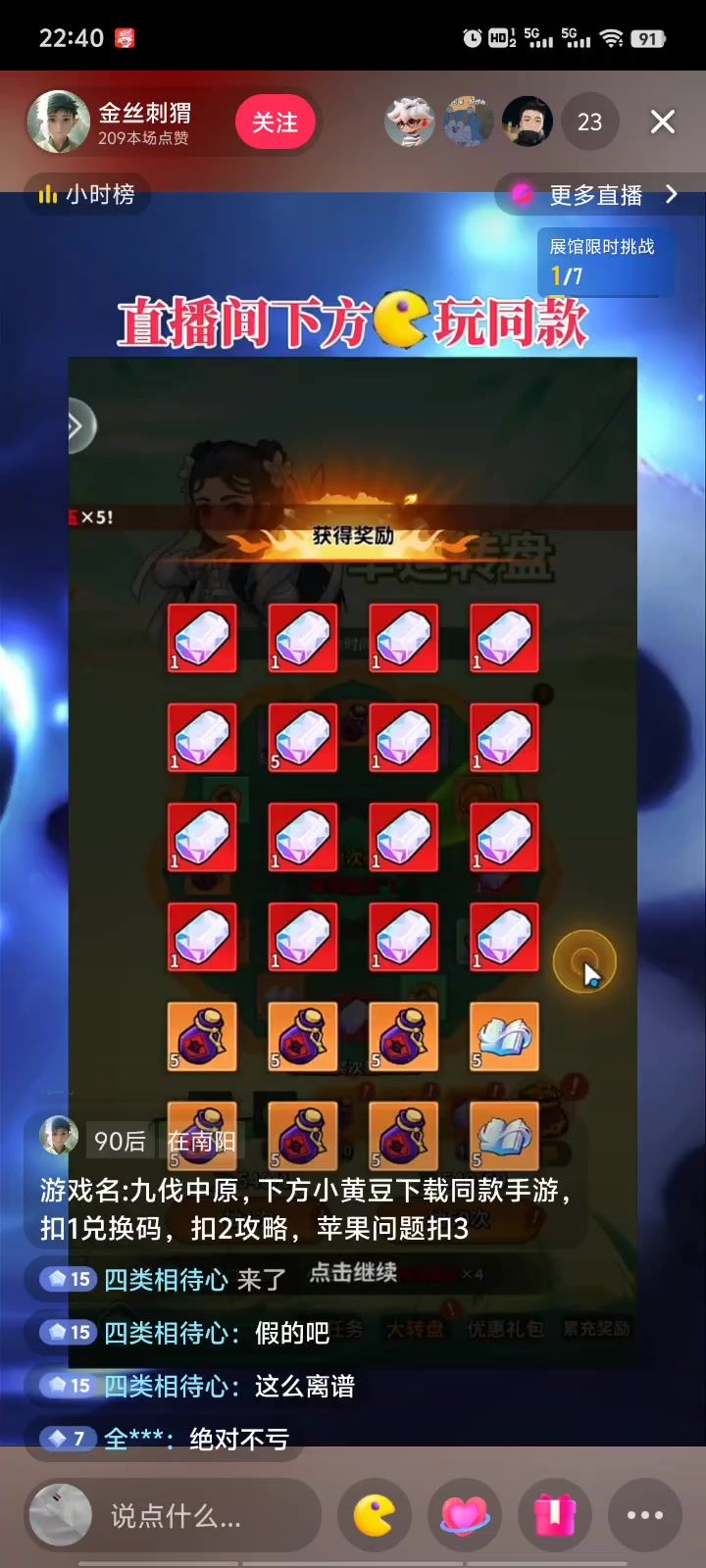 看看抖音主播的app版本的大转盘截图