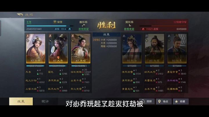 小乔玩起了趁火打劫,三国谋定天下的变种铜雀弓推高地战损极低!截图