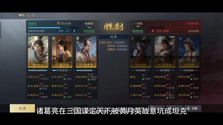 诸葛亮在三国谋定天下被黄月英故意坑成坦克，却能推掉12级地！截图