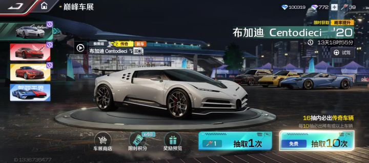 白嫖布加迪白龙截图