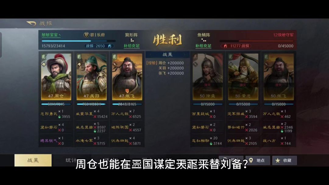 周仓也能在三国谋定天下平替刘备？这个抠脚大汉领头轻取12级地！截图