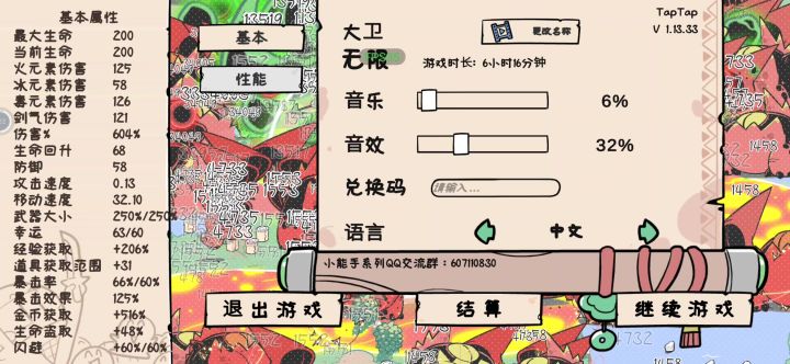 玩到后期截图
